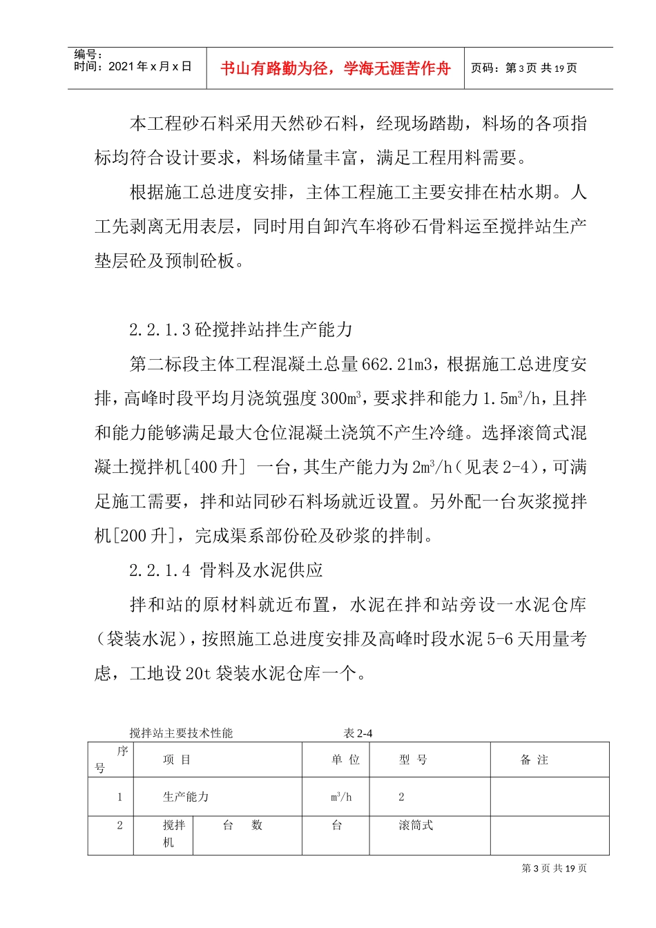 华容县某土地整理工程水渠工程施工组织设计(DOC21页)_第3页