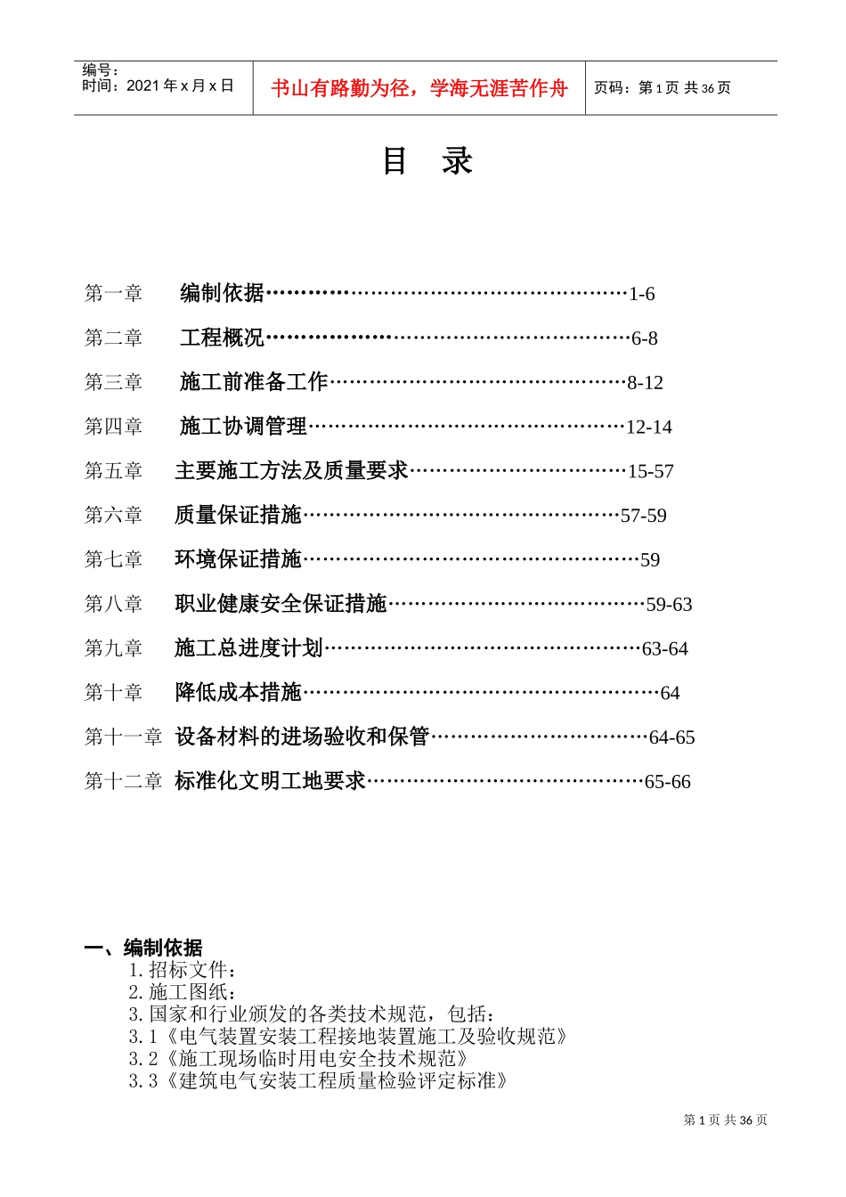 四川省某市医院职工住宅楼水电安装施工组织设计(DOC68页)_第2页