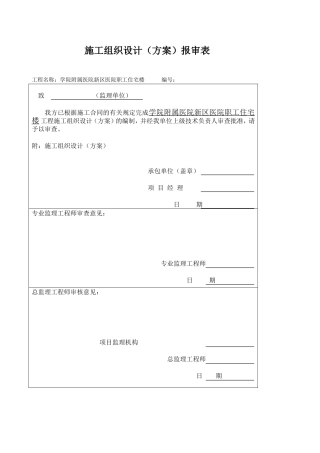 四川省某市医院职工住宅楼水电安装施工组织设计(DOC68页)