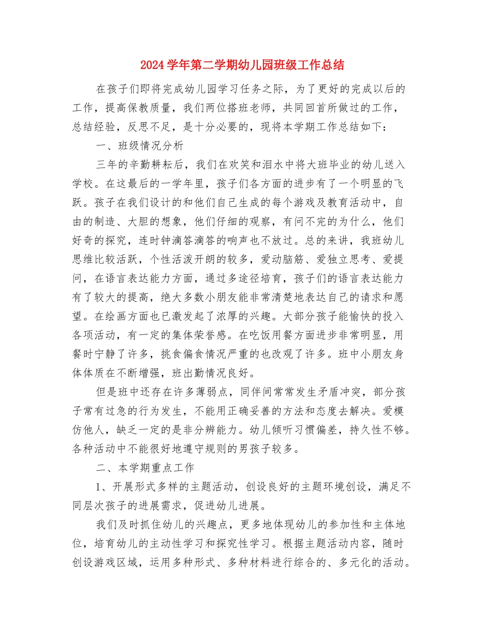 2024学年第一学期新任教师岗前培训计划与2024学年第二学期幼儿园班级工作总结汇编_第3页