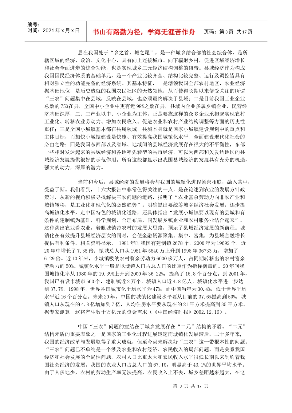 县域经济与县域金融建设问题探讨_第3页