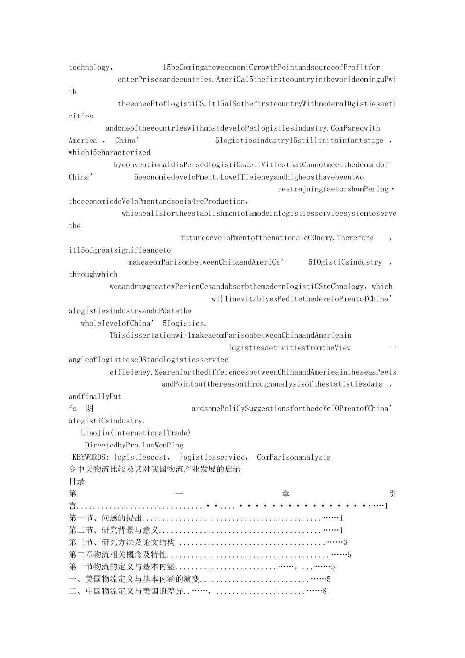 中美物流比较及其对我国物流产业发展的启示_第2页