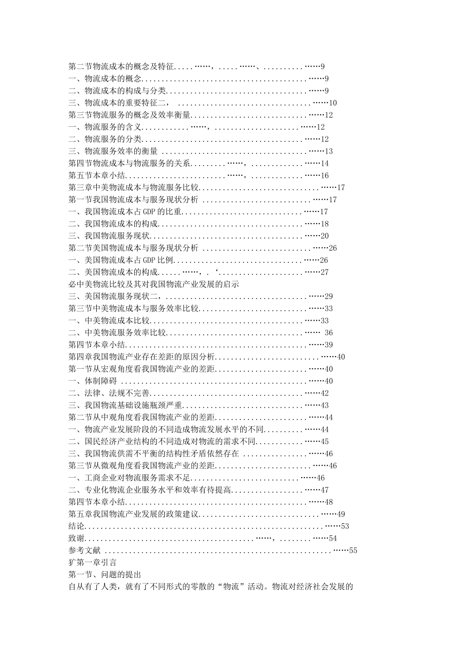 中美物流比较及其对我国物流产业发展的启示_第3页