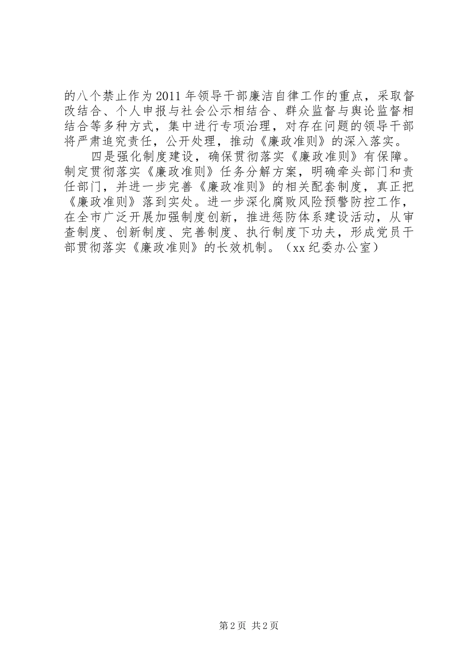 某市贯彻落实《廉政准则》情况汇报_第2页