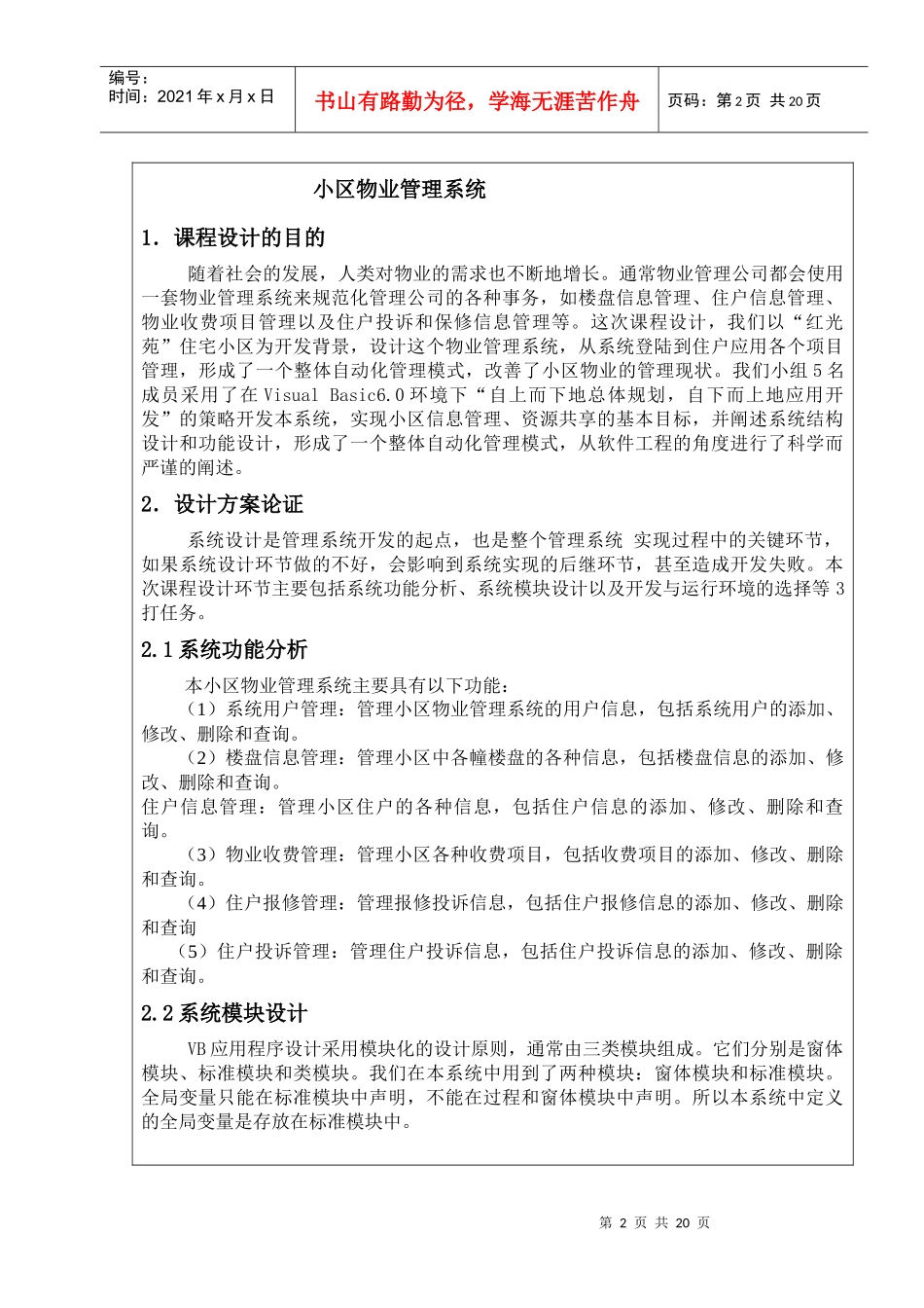 小区物业管理VB_第2页