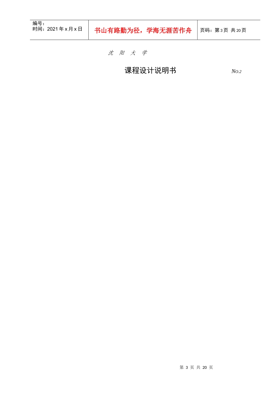 小区物业管理VB_第3页