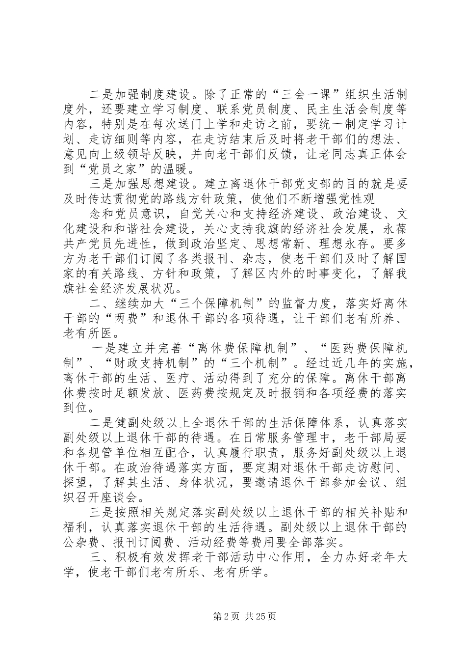 老干部工作调研报告_第2页