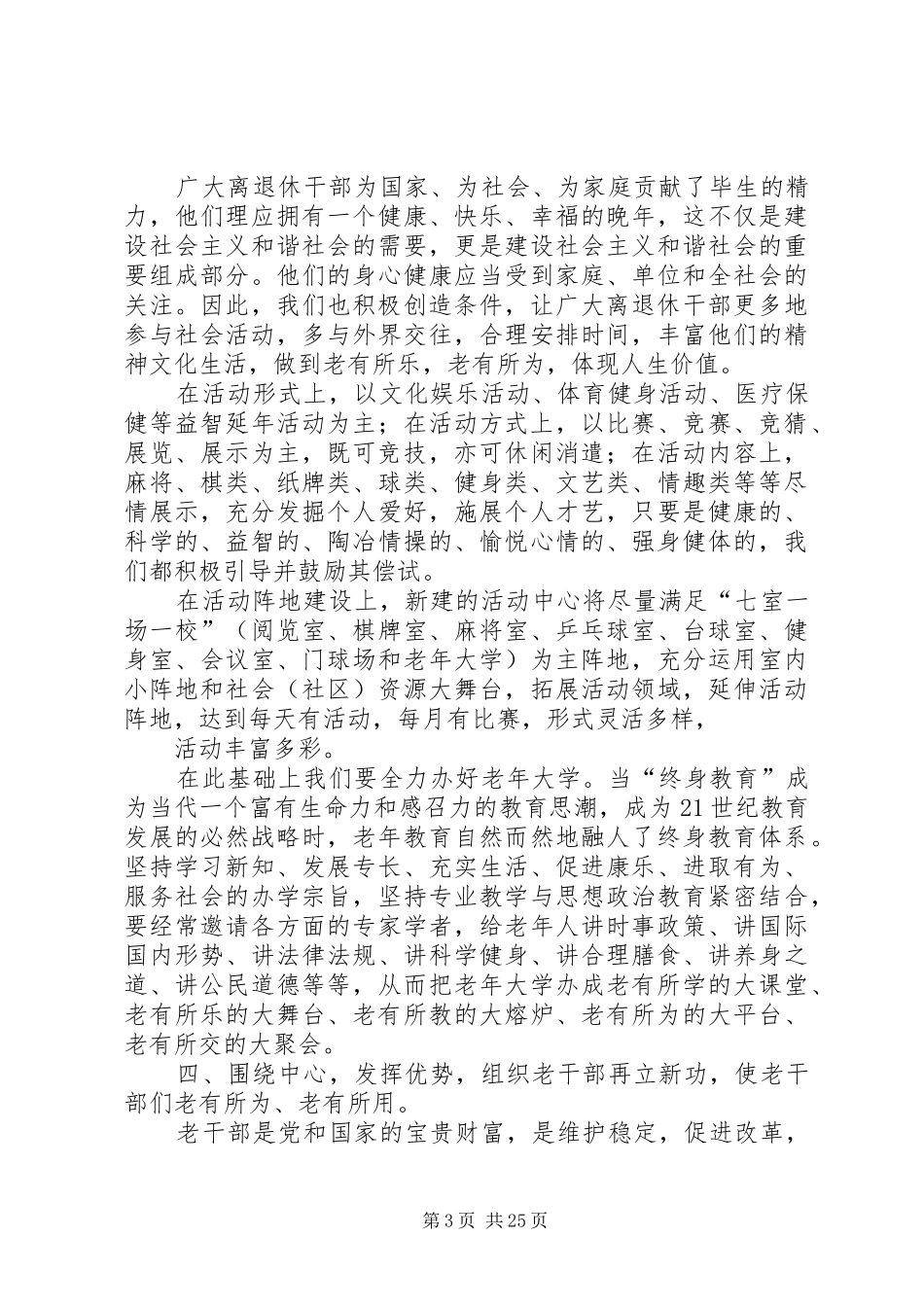 老干部工作调研报告_第3页