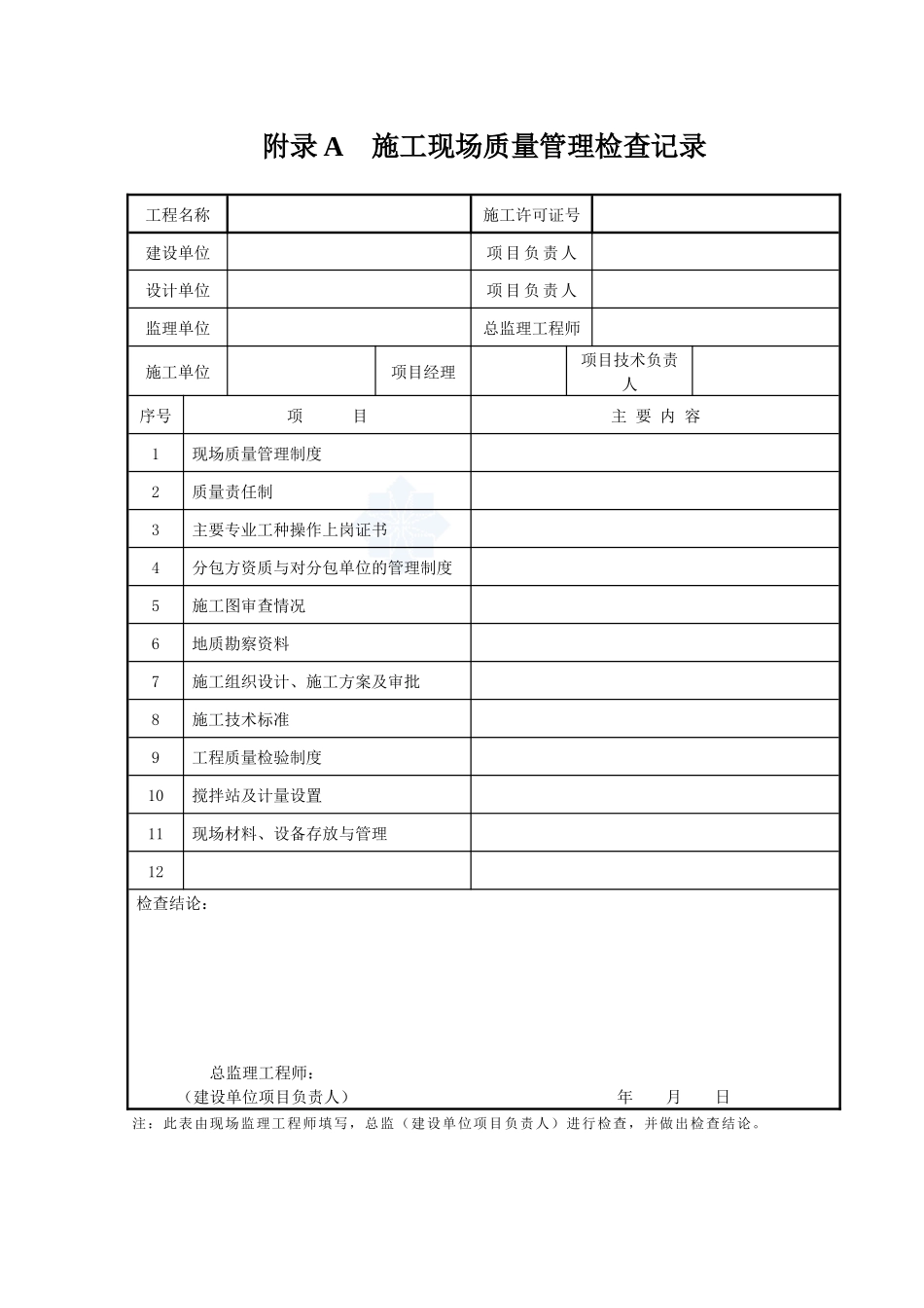 园林绿化工程验收标准检验批表格_第2页