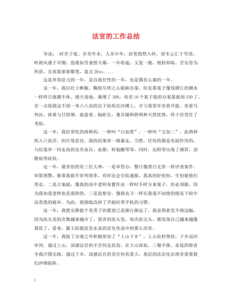 法官的工作总结 _第1页