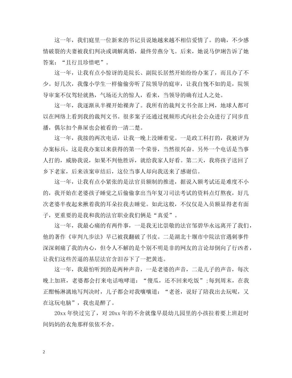 法官的工作总结 _第2页