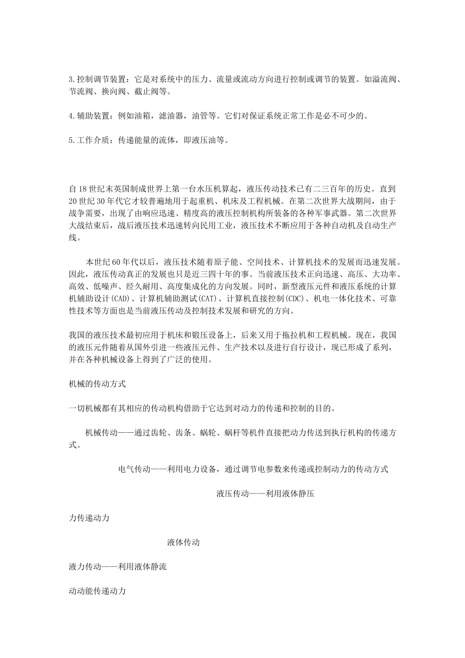 液压传动的工作原理及组成_第2页