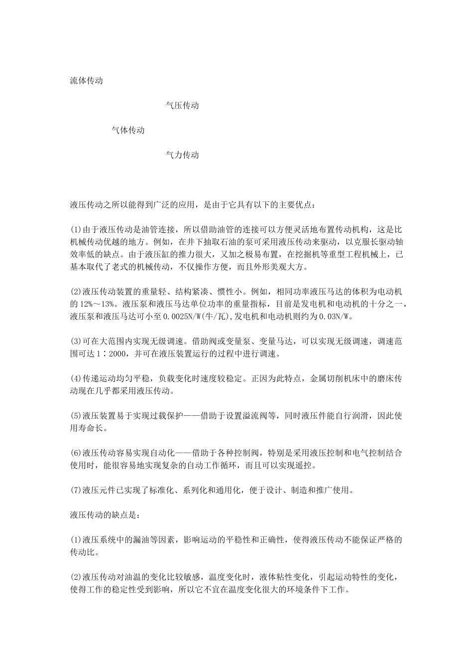 液压传动的工作原理及组成_第3页