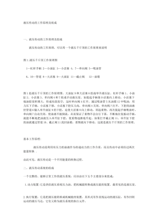 液压传动的工作原理及组成