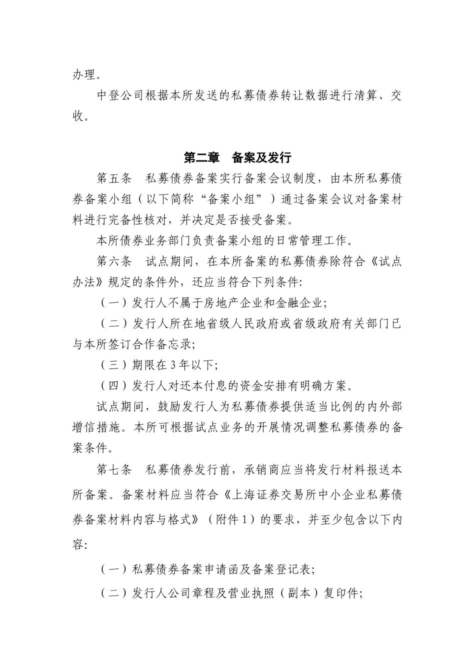 证券交易所中小企业私募债券业务指引_第3页
