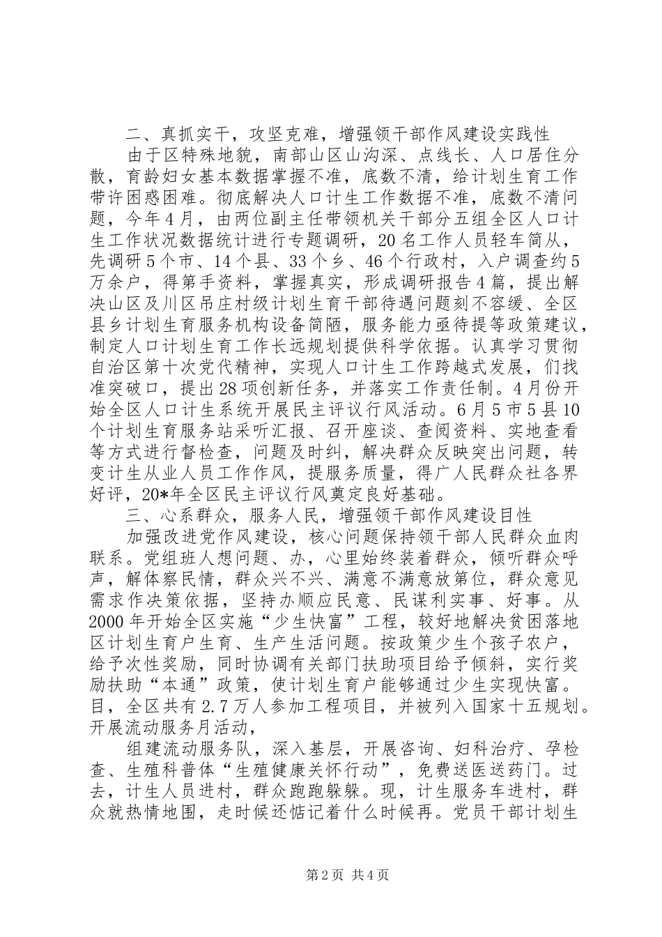 计生委作风建设典型汇报材料_第2页