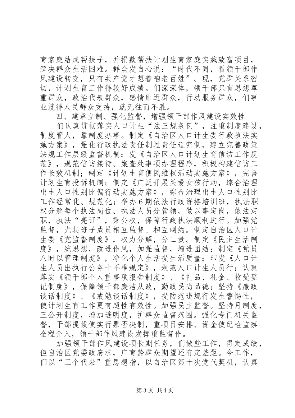 计生委作风建设典型汇报材料_第3页