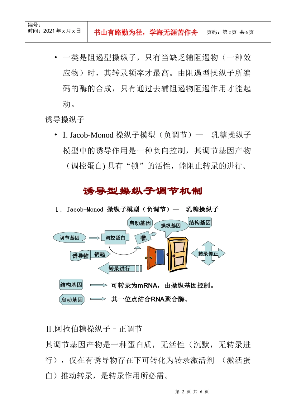 微生物初级代谢调节_第2页