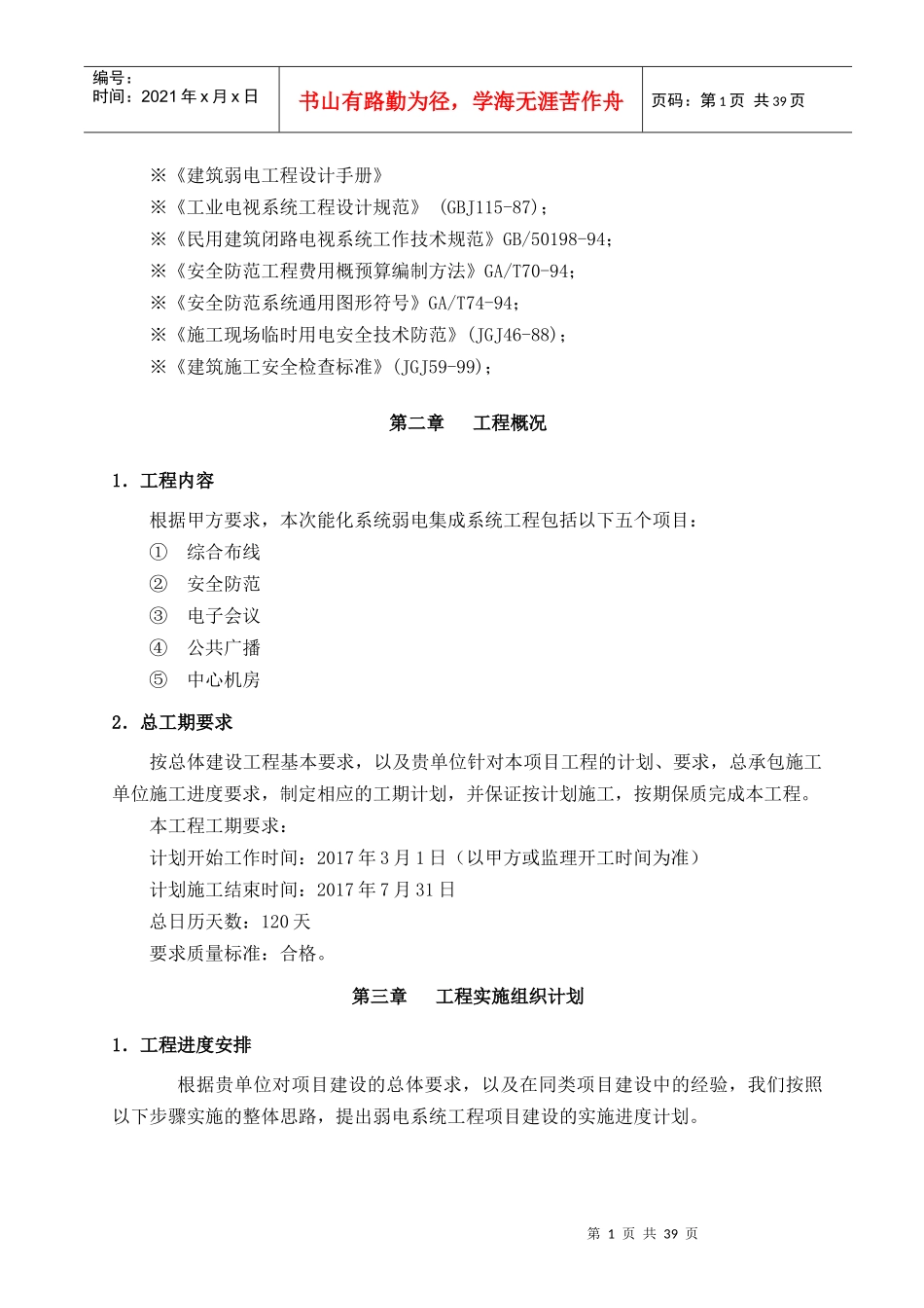 弱电安装工程施工组织设计_第2页