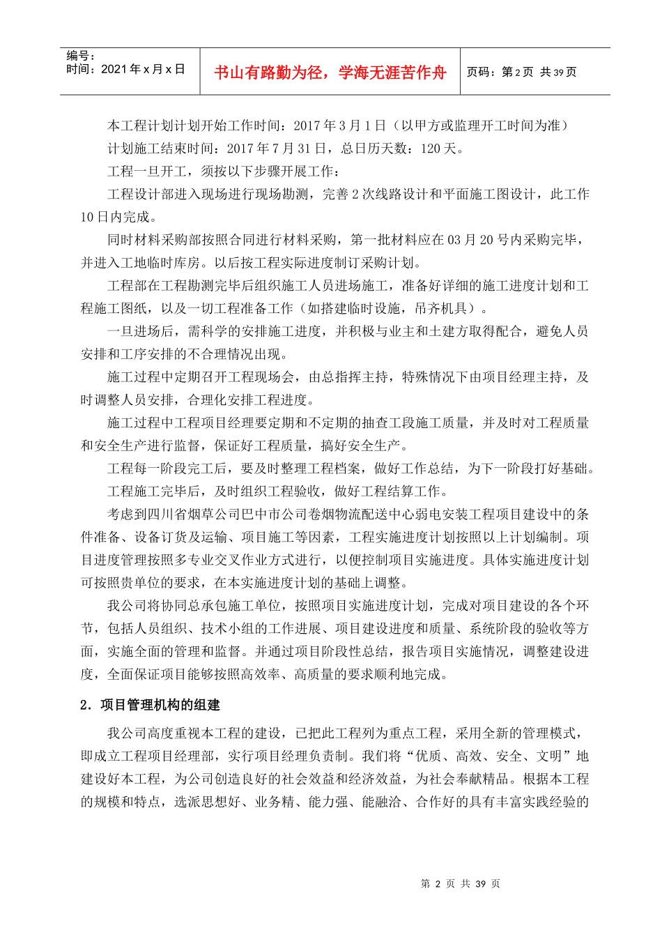 弱电安装工程施工组织设计_第3页