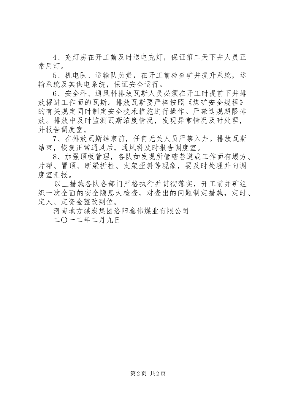 节后复工申请报告[全文5篇]_第2页