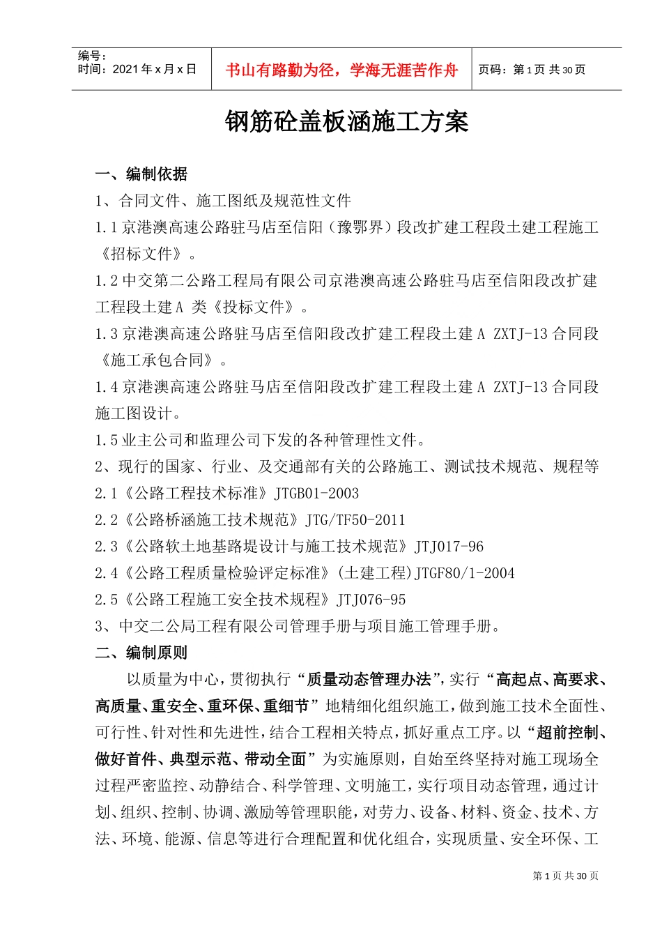 施工方案(涵洞)(DOC32页)_第1页