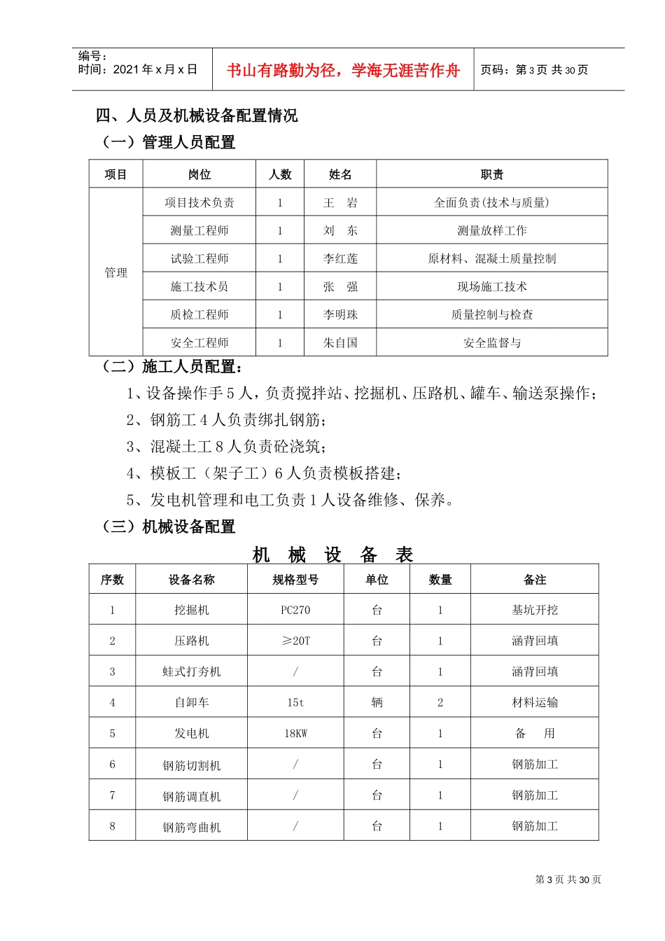 施工方案(涵洞)(DOC32页)_第3页