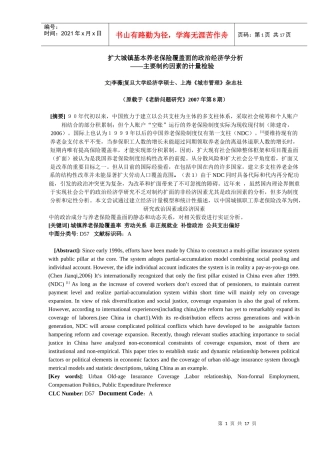 扩大城镇基本养老保险覆盖面的政治经济学分析