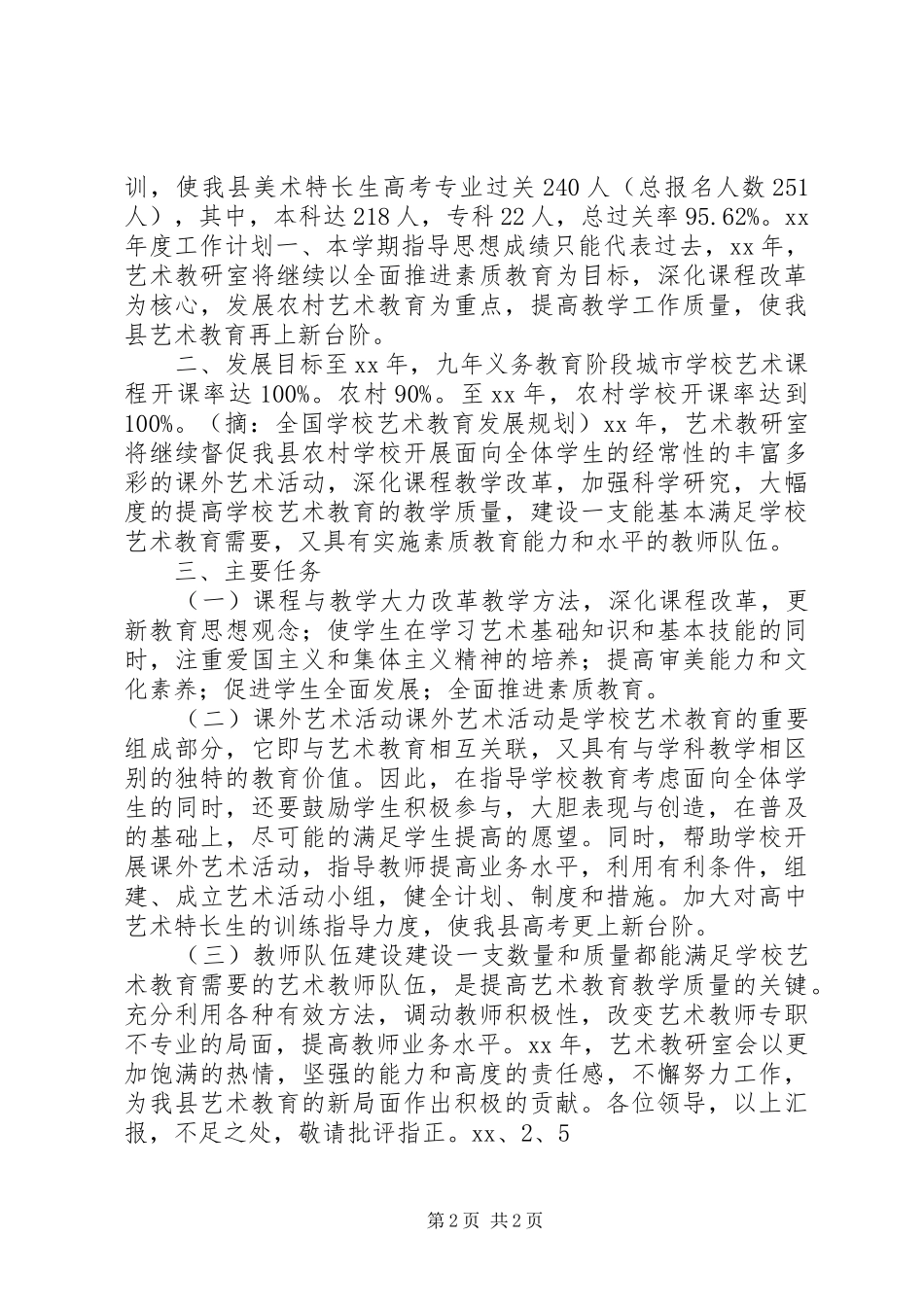 教研室工作汇报材料_第2页