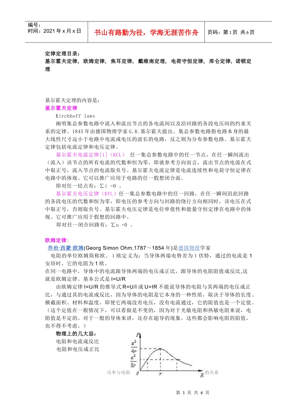 常用电子定律与定理_第1页