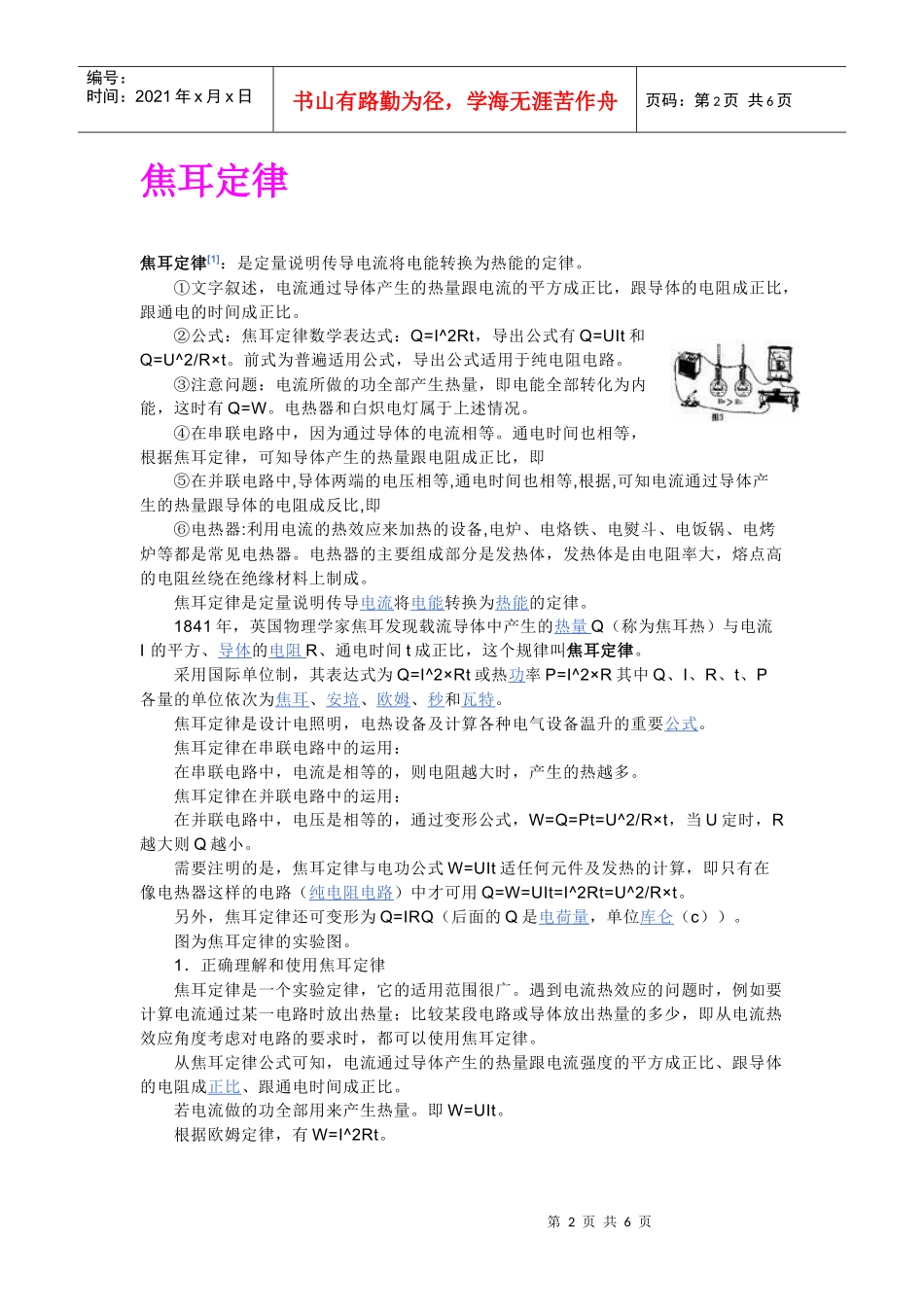 常用电子定律与定理_第2页