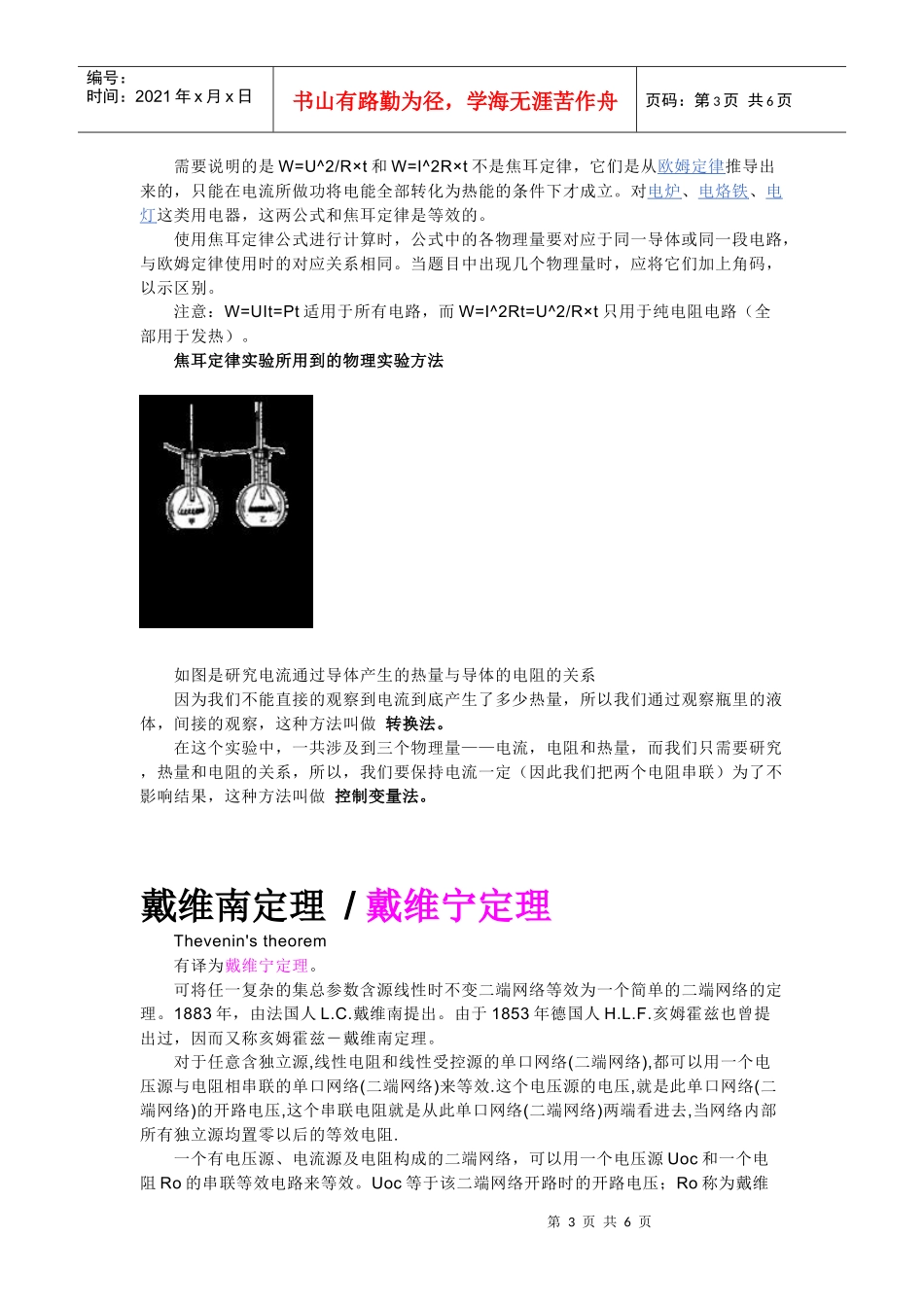 常用电子定律与定理_第3页