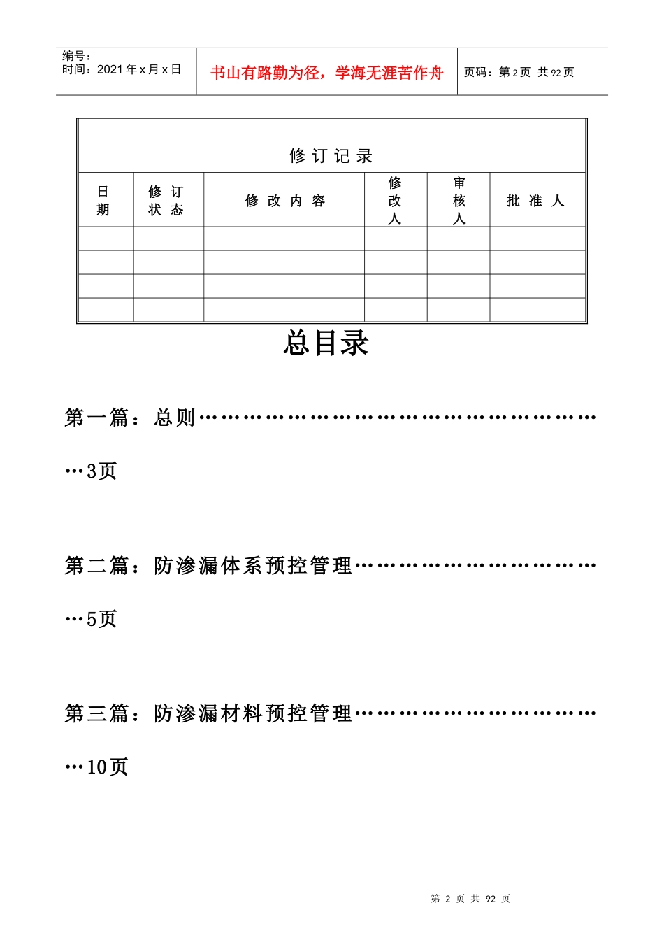 建筑标准做法系列工程防渗漏施工方法_第2页