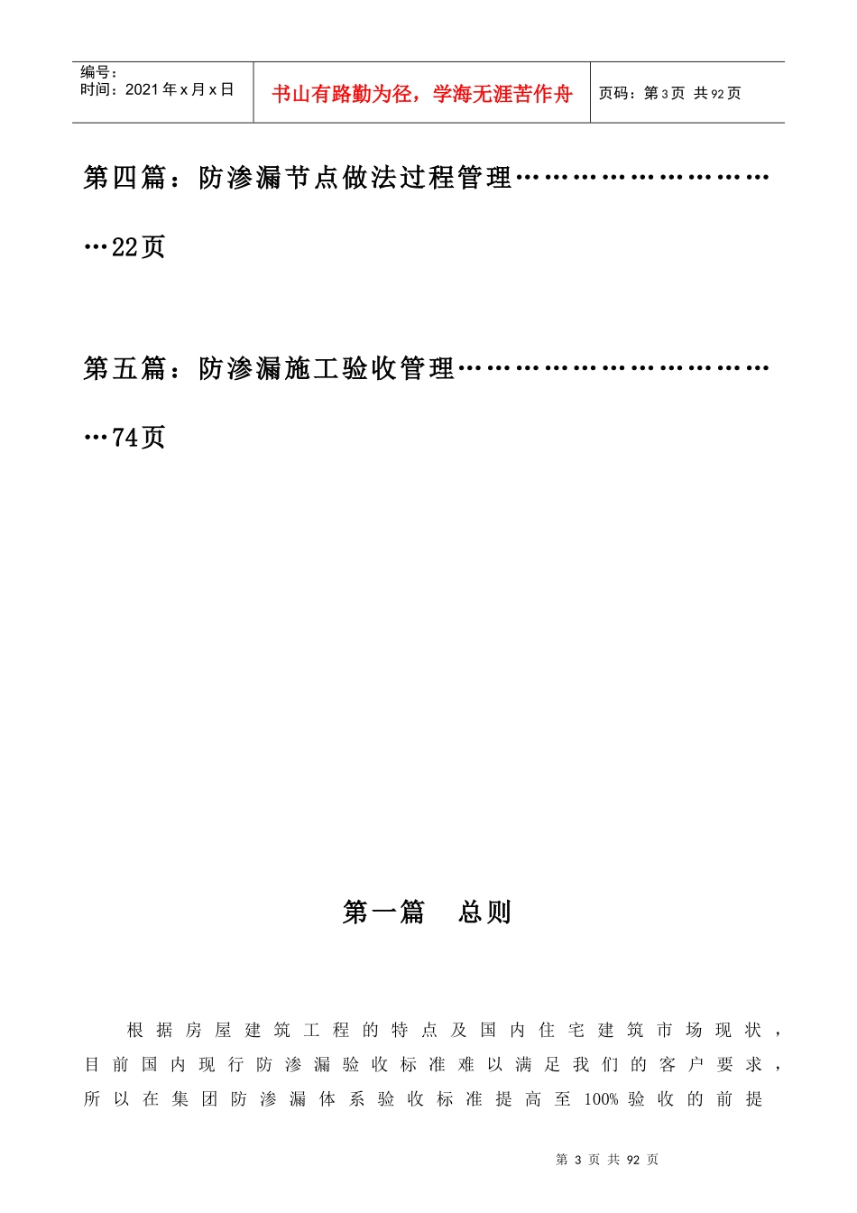 建筑标准做法系列工程防渗漏施工方法_第3页