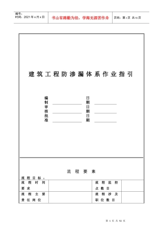 建筑标准做法系列工程防渗漏施工方法