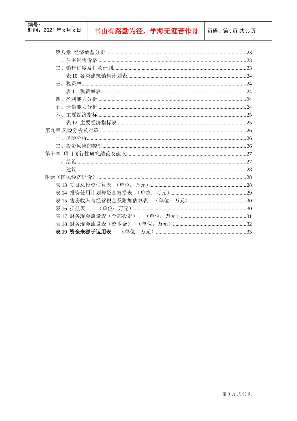 房地产项目投资可行性分析报告(DOC35页)_第3页