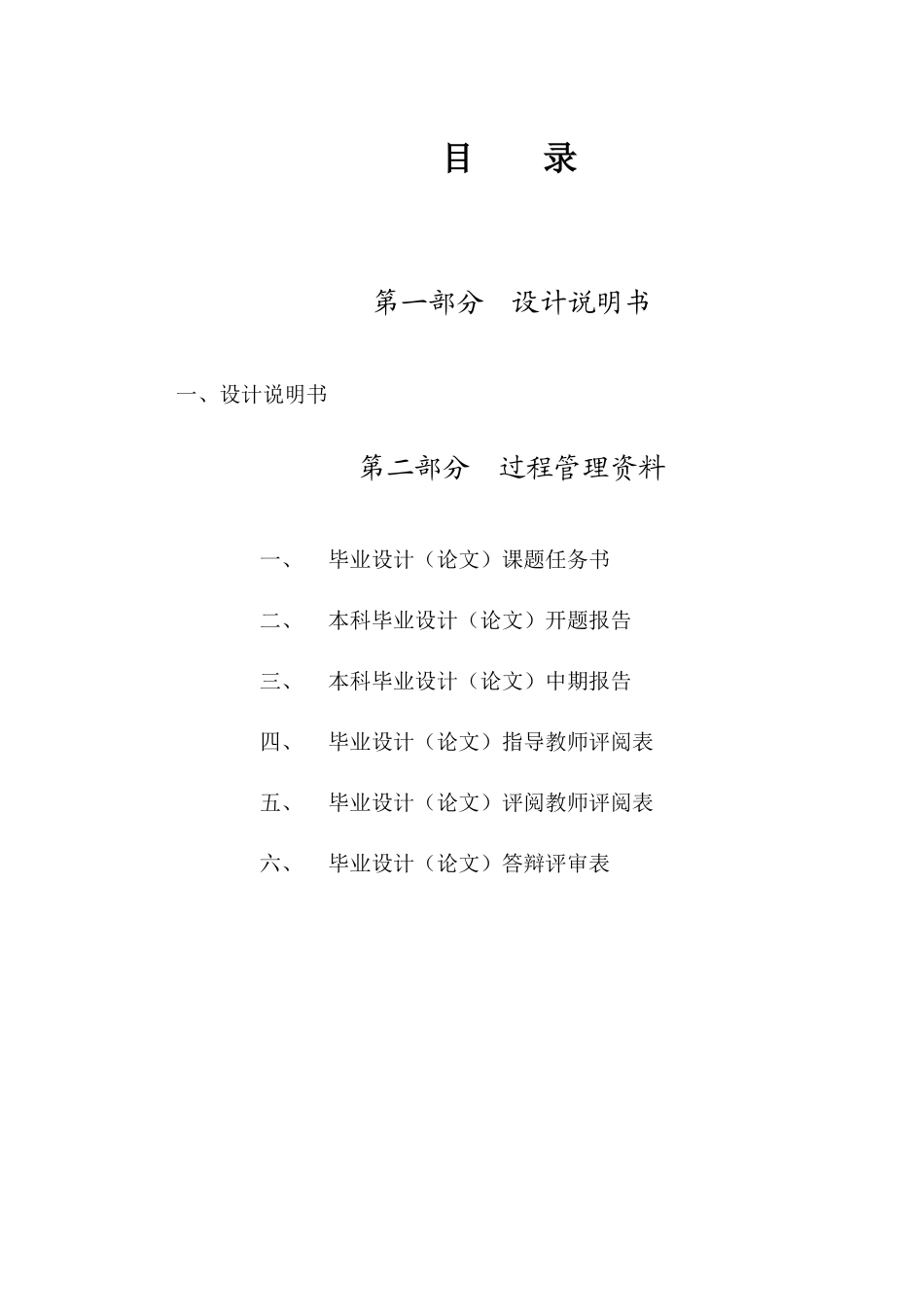 定子与转子片的冲压模具设计与制造_第2页