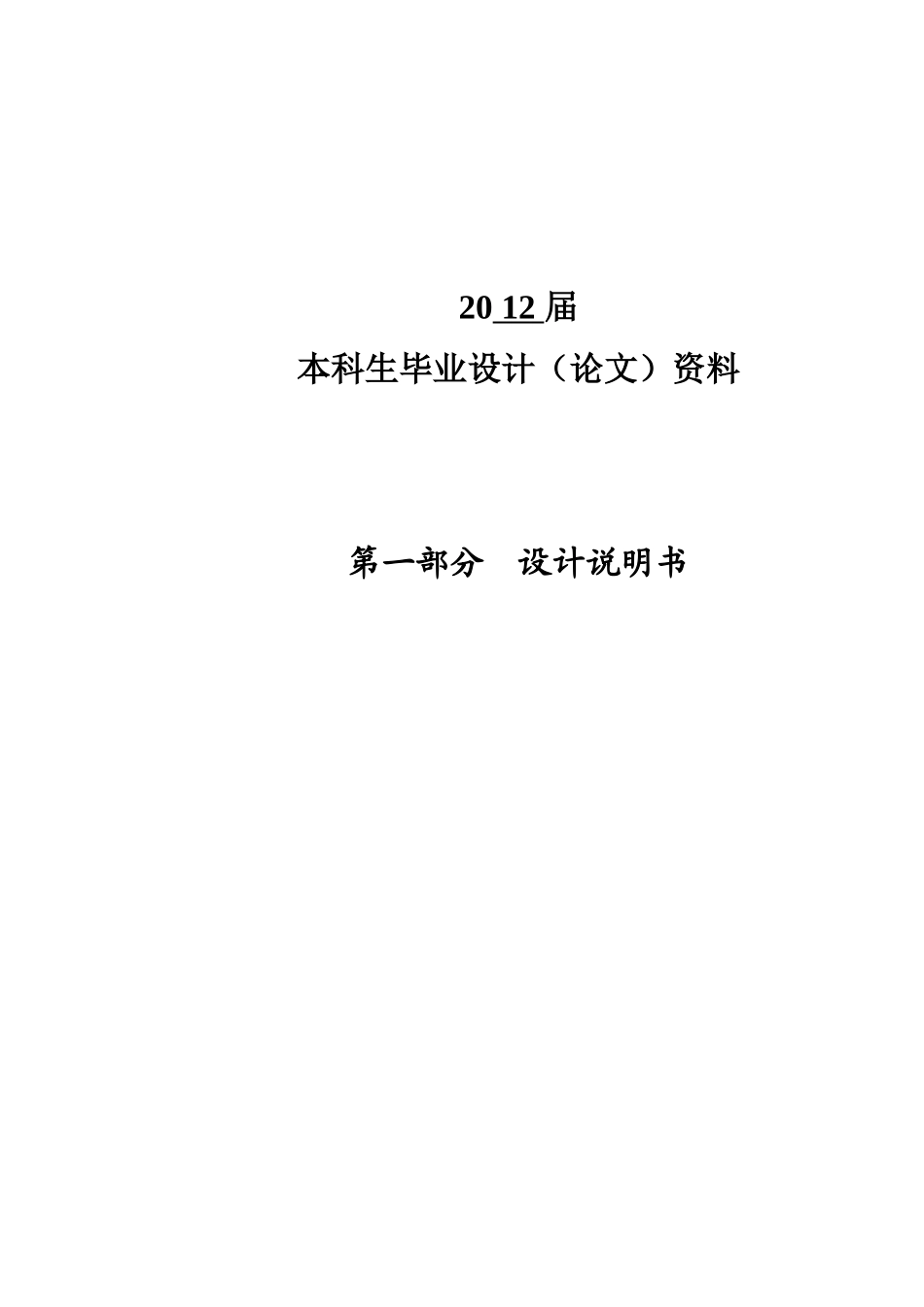 定子与转子片的冲压模具设计与制造_第3页