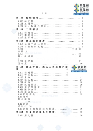市政热力管道施工组织设计(DOC137页)