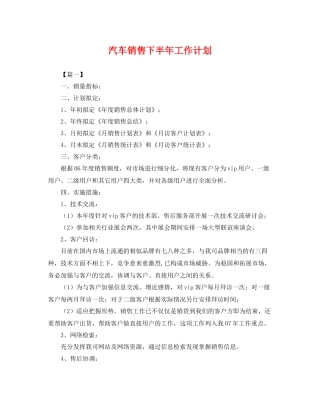 汽车销售下半年工作计划 