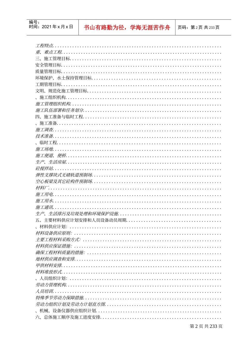 大瑞铁路大理至保山段站前工程某标(实施)施工组织设计(DOC280页)_第2页