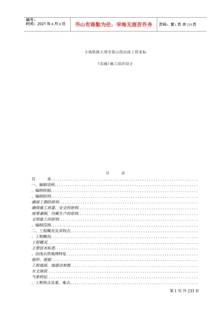 大瑞铁路大理至保山段站前工程某标(实施)施工组织设计(DOC280页)