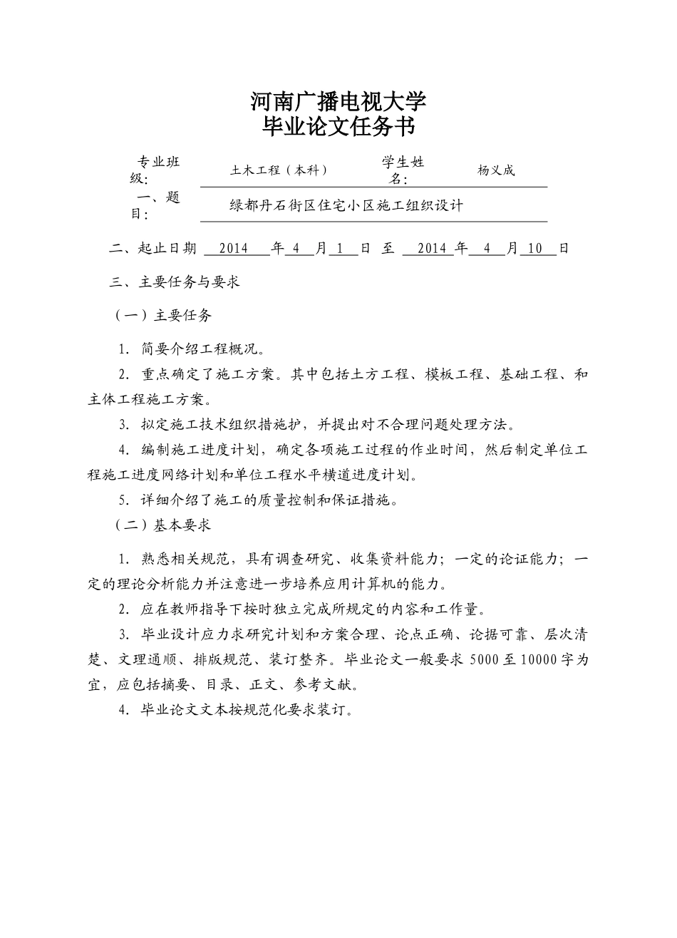 土木工程施工组织设计方面_第2页