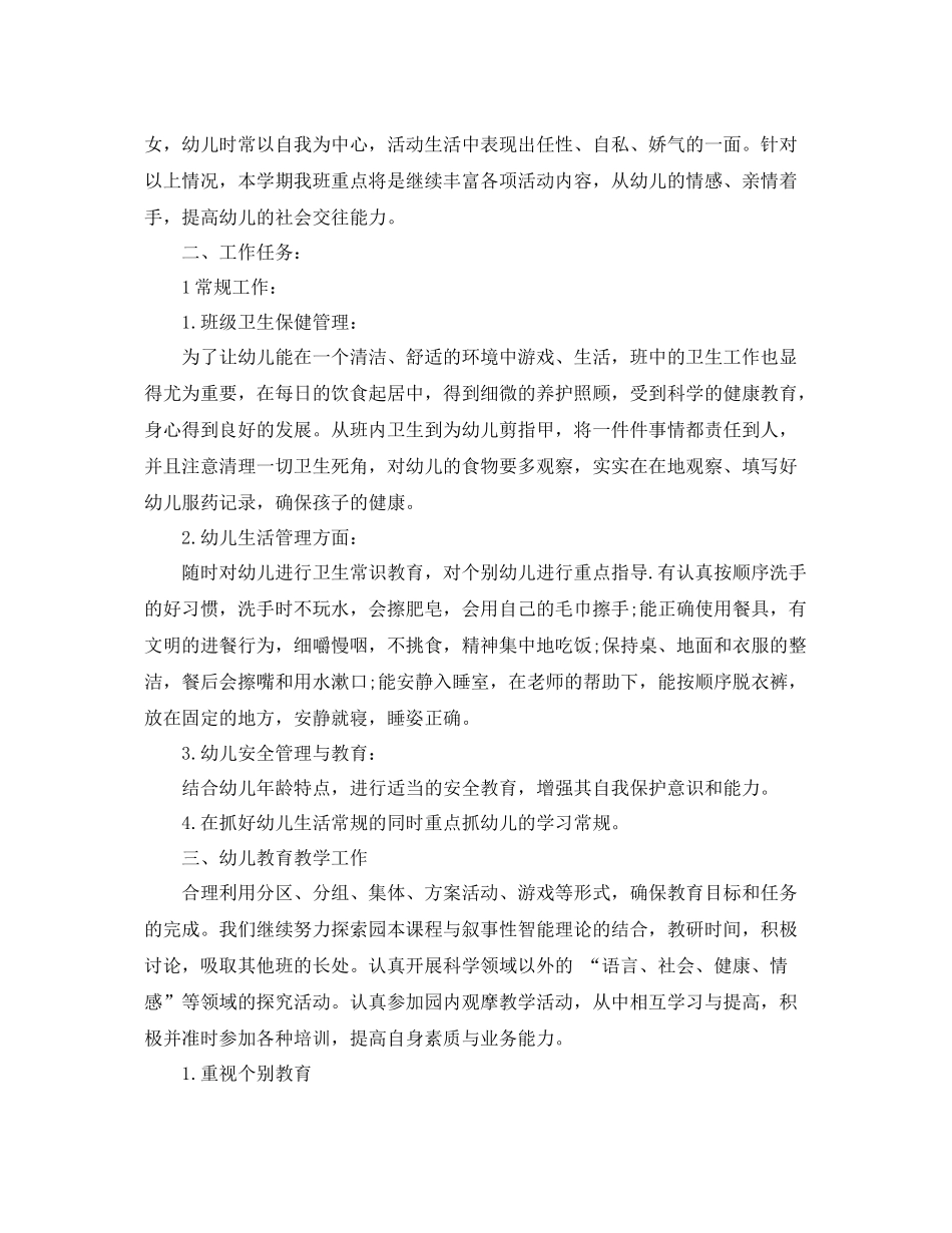 幼儿园小班班务工作计划精选 _第2页