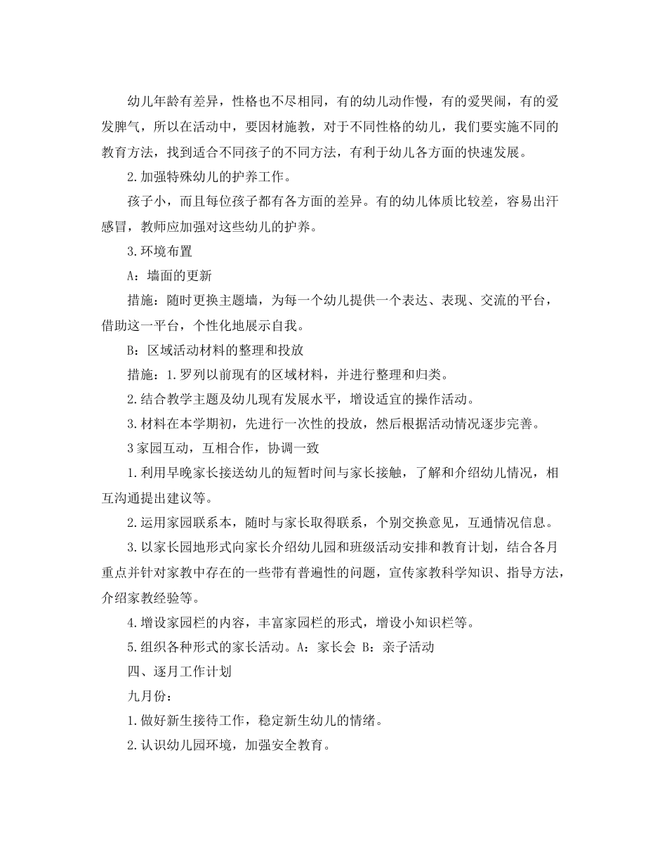 幼儿园小班班务工作计划精选 _第3页