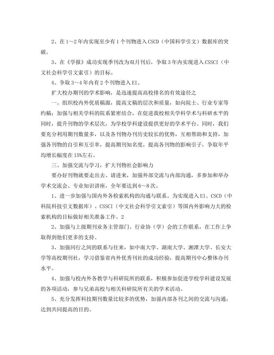 杂志社编辑工作计划怎么写三篇 _第2页