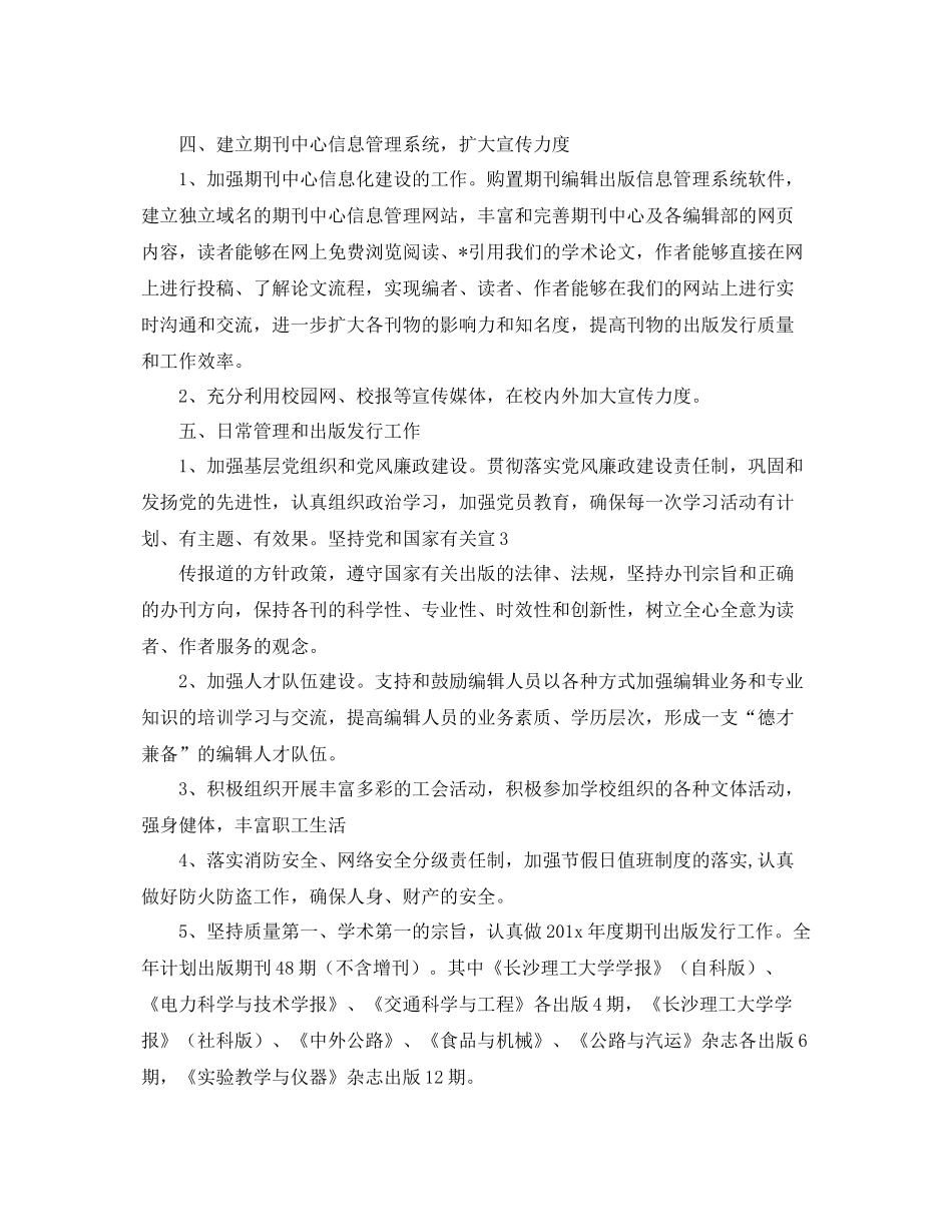 杂志社编辑工作计划怎么写三篇 _第3页