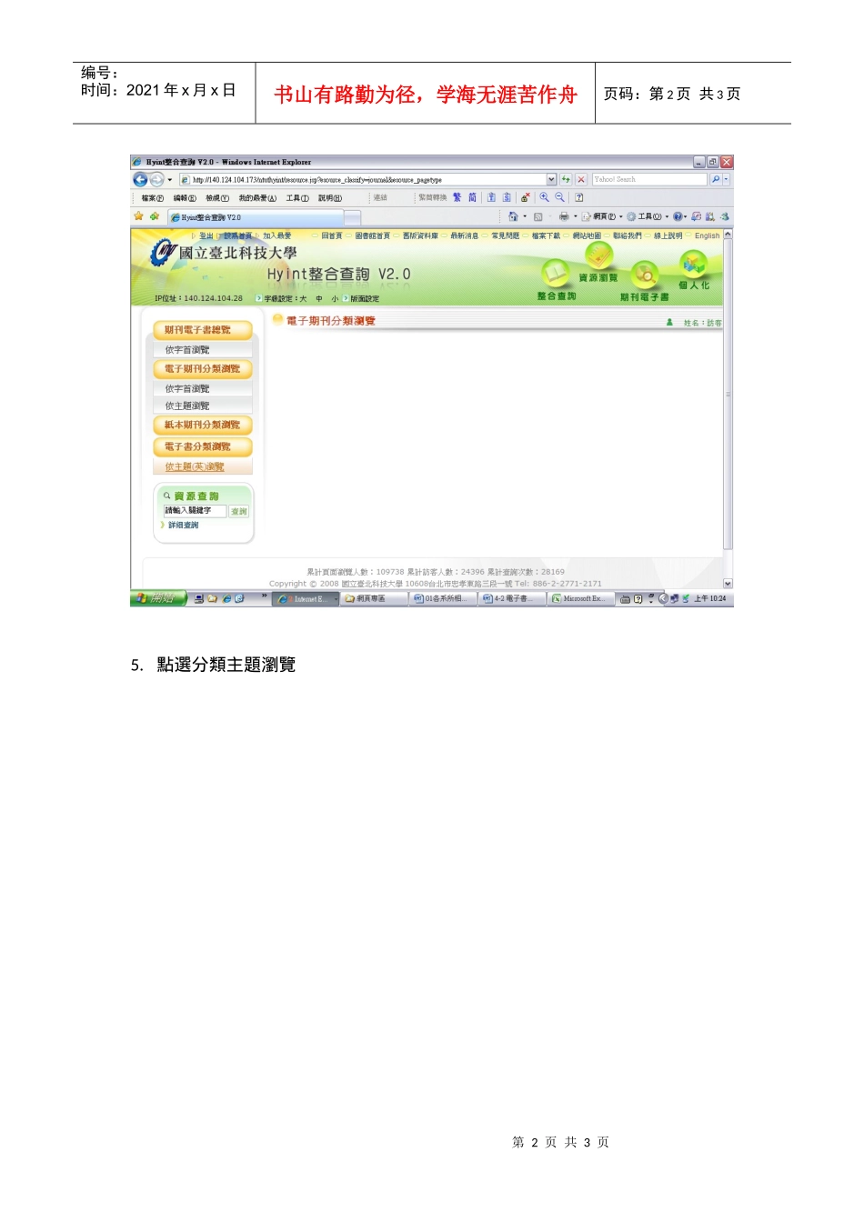 图书馆电子图书分类书单查阅方式_第2页