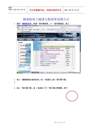 图书馆电子图书分类书单查阅方式