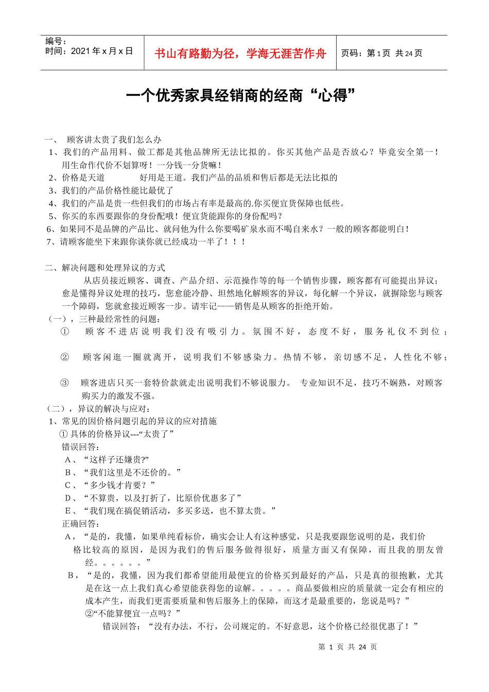 家具销售“心得”(1)_第1页